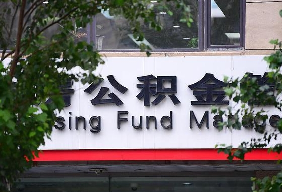 渭南市公积金查询余额-大丰公积金代办服务